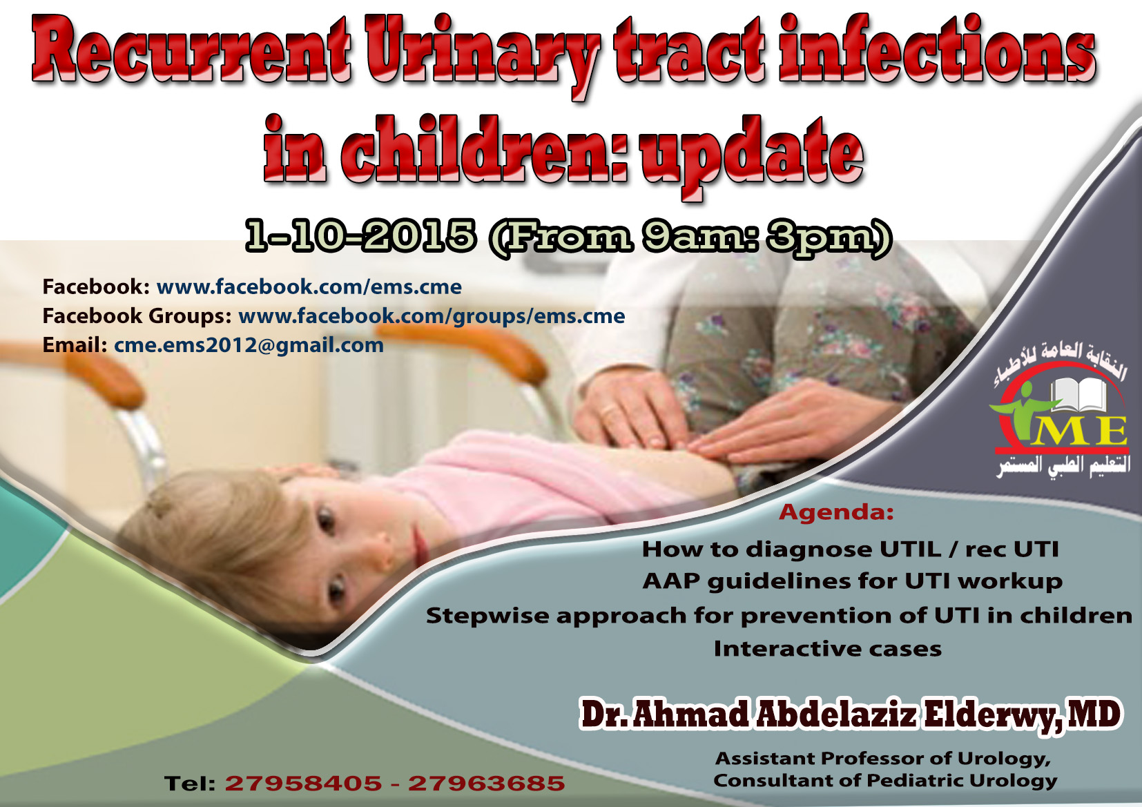 تم تأجيل كورس Recurrent Urinary tract infections in children:update